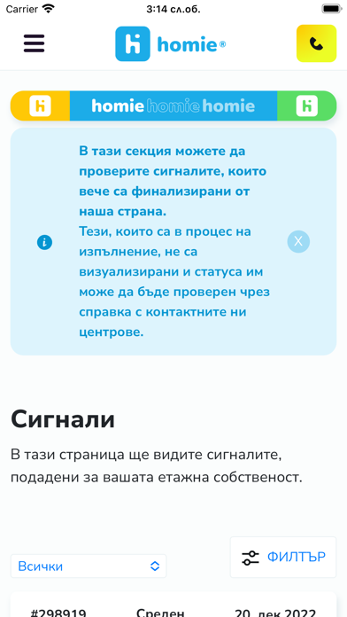 Homie Bulgaria Screenshot