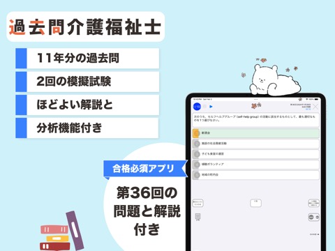 介護福祉士 過去問 (解説と模試つき)のおすすめ画像1