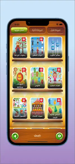 Game screenshot مكتبة شروق hack