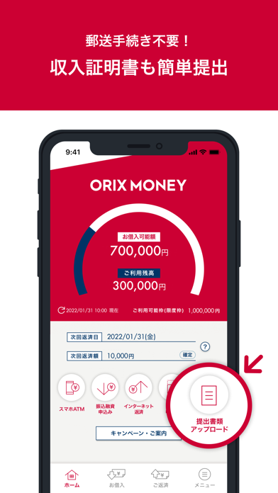 オリックス・クレジット公式アプリ ORIX MONEY Screenshot