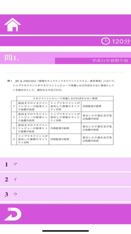 情報セキュリティマネジメント 資格対策 問題集