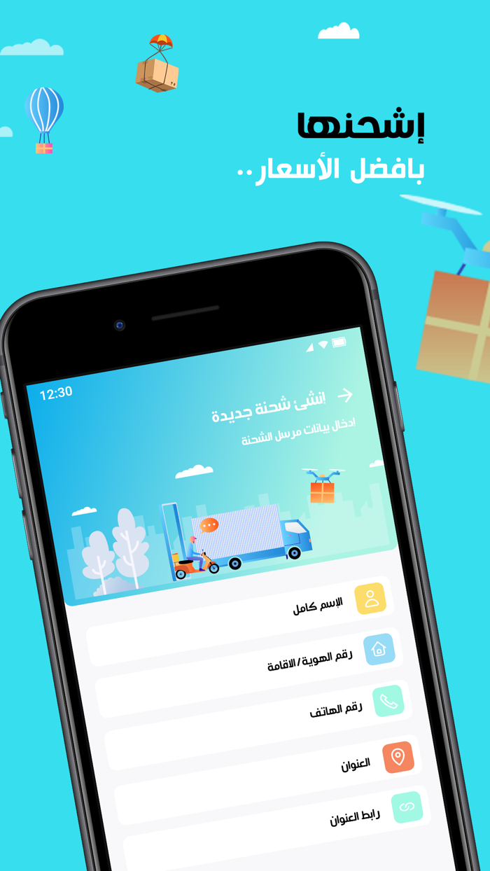 Esh7enha–اشحنها
