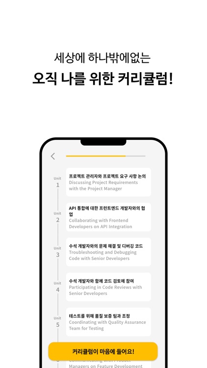 커리비 (CareeBee) - AI 영어회화, 스피킹 screenshot-3