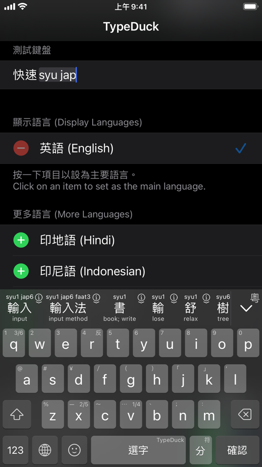 #3. TypeDuck (iOS) Podle: The Education University of Hong Kong
