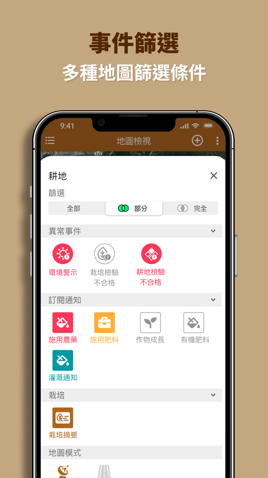 #4. 凌碳平台 (iOS) 由: 凌聚農業