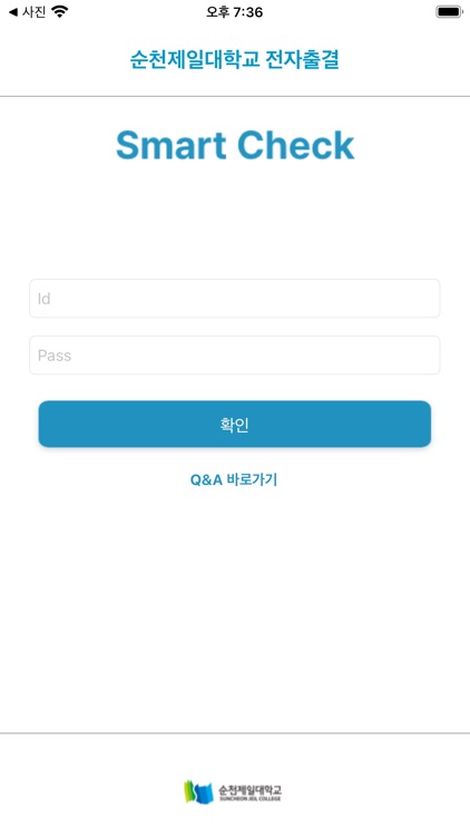 순천제일대학교 전자출결