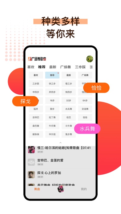 广场舞歌曲 - 热门舞蹈歌曲等你来 Screenshot