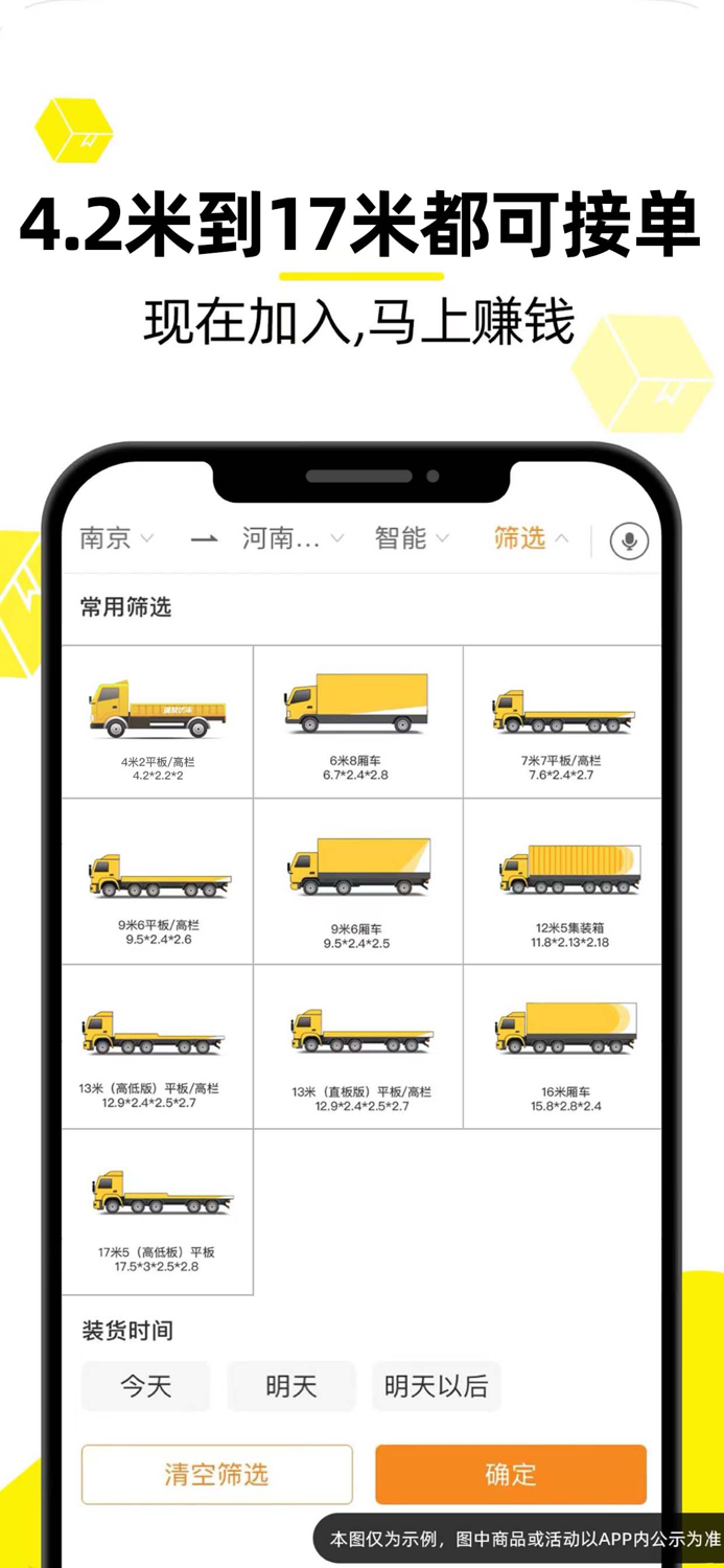 货车帮司机-专业的货运服务平台