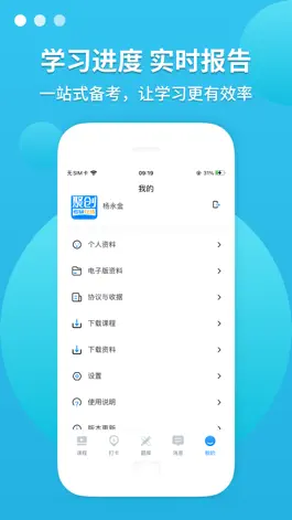 Game screenshot 聚创考研在线 hack