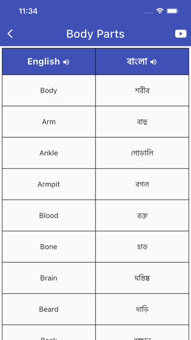Daily Words English to Bengali Screenshot