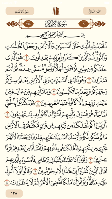 مصحف ابن عثيمين وتفسيره Screenshot