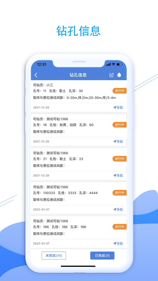 #5. e勘察 (iOS) 由: 机械工业勘察设计研究院有限公司
