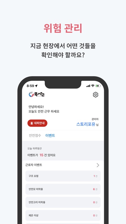 무사고 관리자 screenshot-3