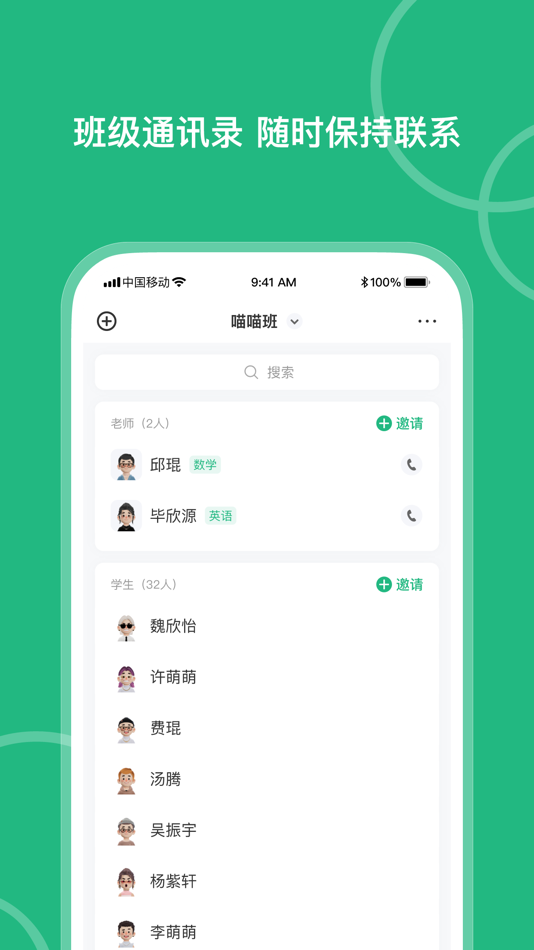 #4. 问问班级 (iOS) โดย: Shanghai Zhongyan Network technology Co,.Ltd