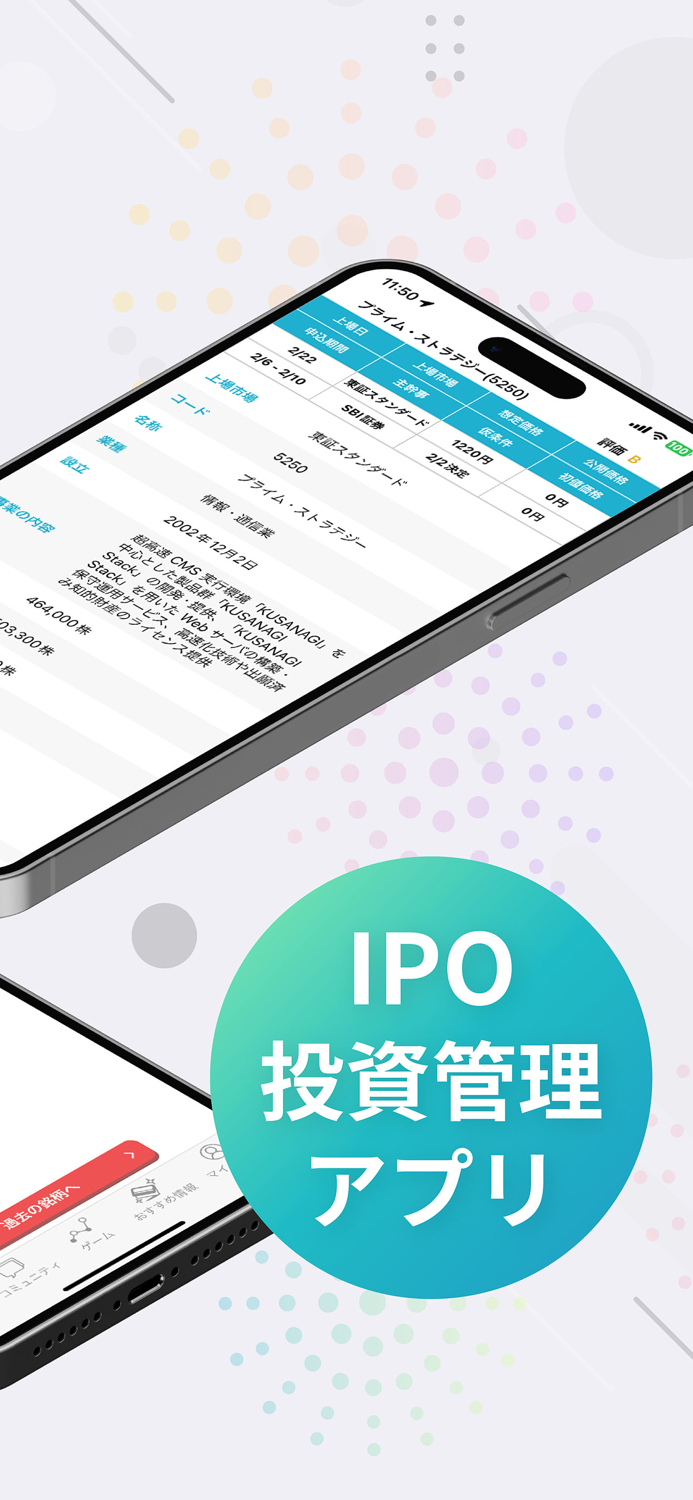 IPOマネジャー