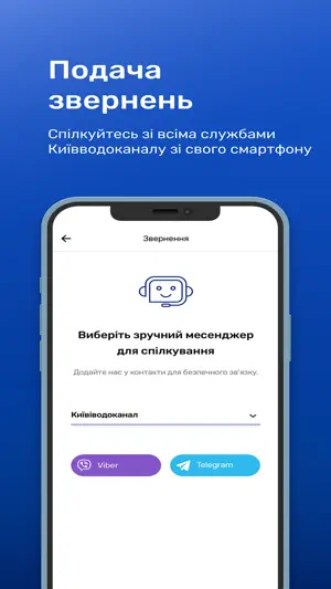 Київводоканал Цифровий screenshot 3