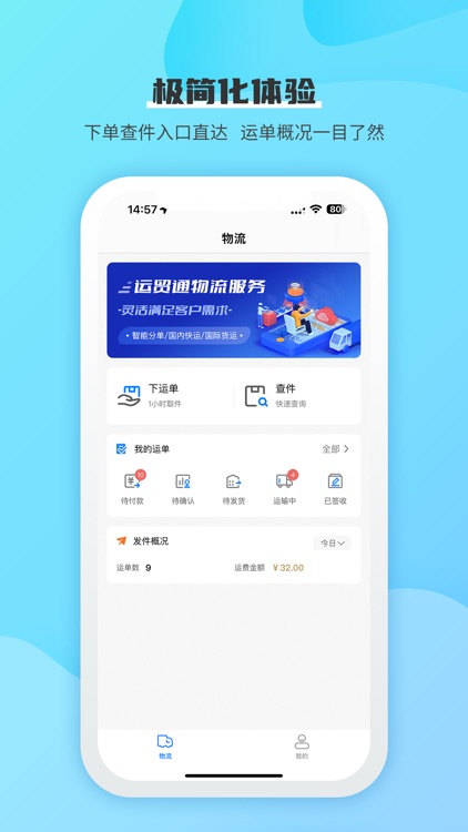 运贸通