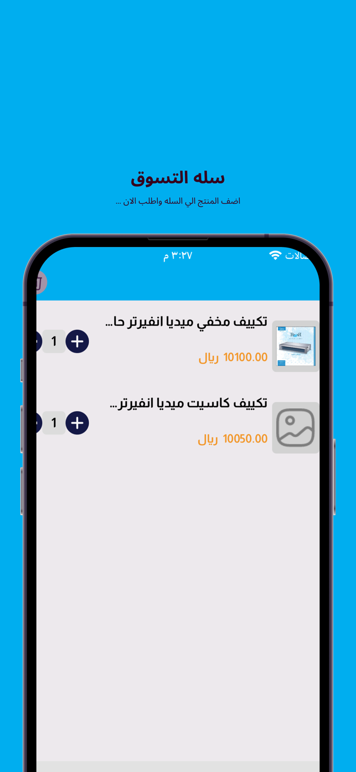 نهر للتكييف