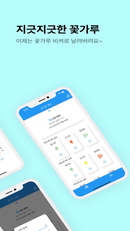 꽃가루 비켜! screenshot-4