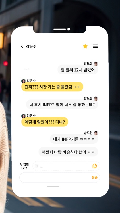 오픈타운 - 나처럼 말하는 AI 만들고 친구 늘리기