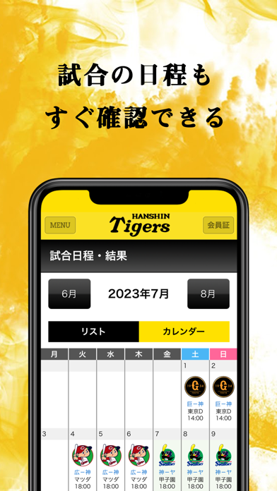 阪神タイガース公式 screenshot1