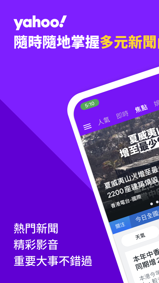 Yahoo新聞 - 香港即時焦點 - 5.49.2 - (iOS)