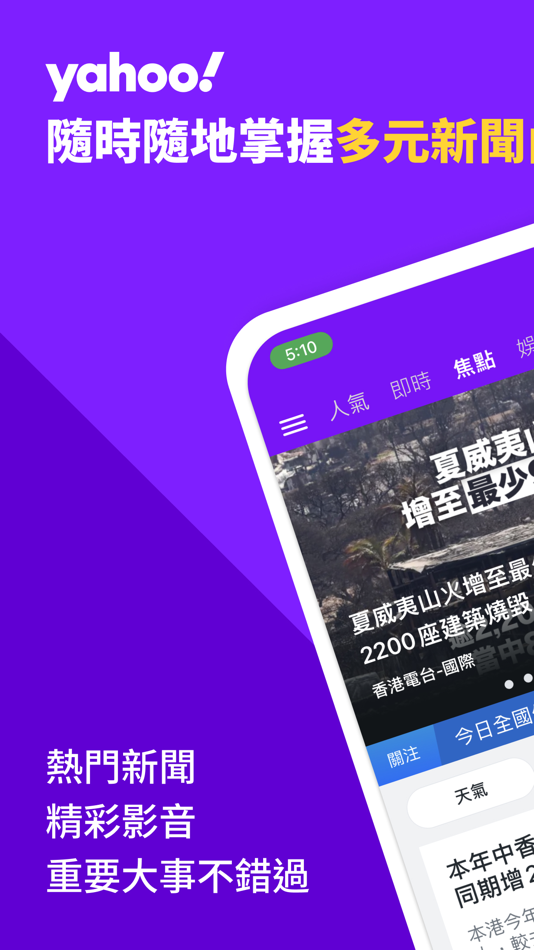 #1. Yahoo新聞 - 香港即時焦點 (iOS) 由: Yahoo
