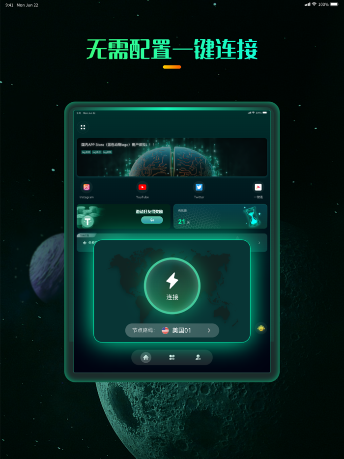 一键连加速器-全球网络加速器