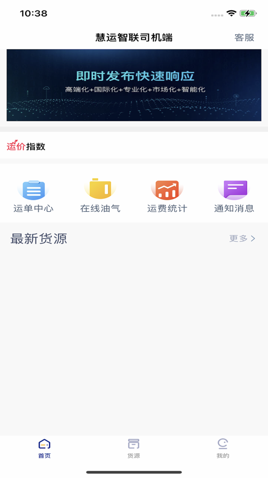 #1. 慧运智联司机端 (iOS) 由: 内江川和鑫威贸易有限公司