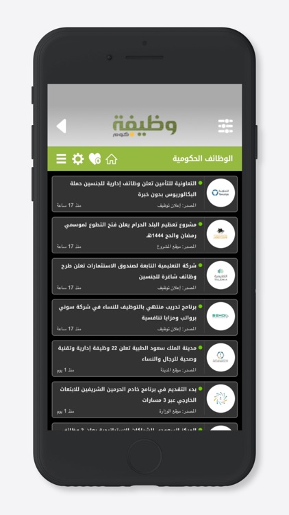 وظيفة.كوم screenshot-5