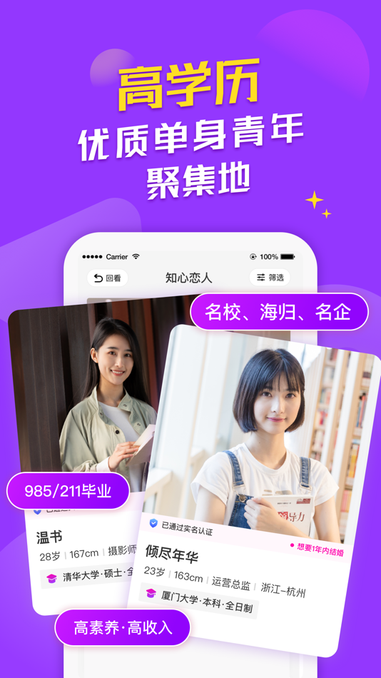 #1. 知心恋人-高端婚恋相亲社交软件 (iOS) 来自: 广辉 卞
