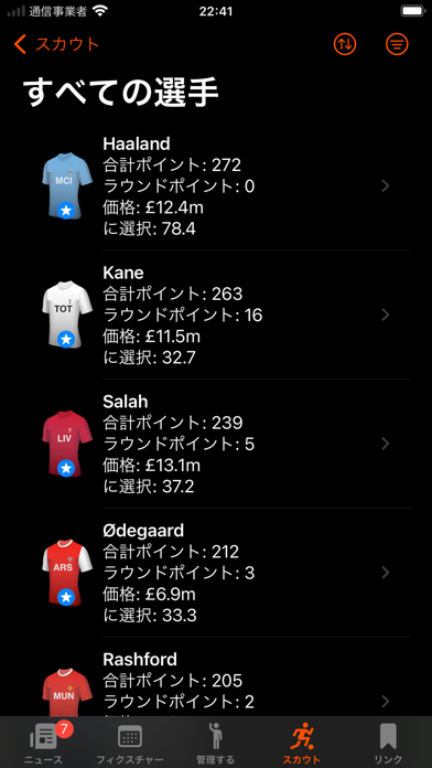 FPLファンタジーフットボールマネージャーのおすすめ画像4