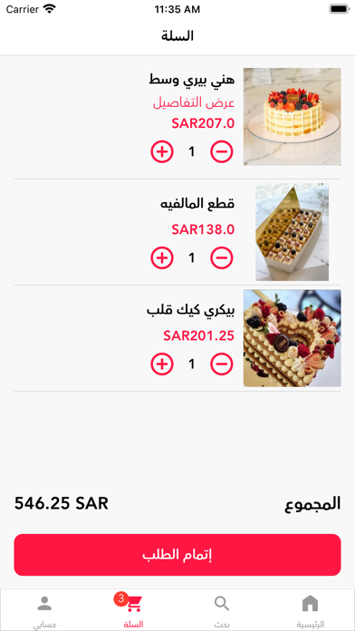 لا روز - LAROSE Screenshot