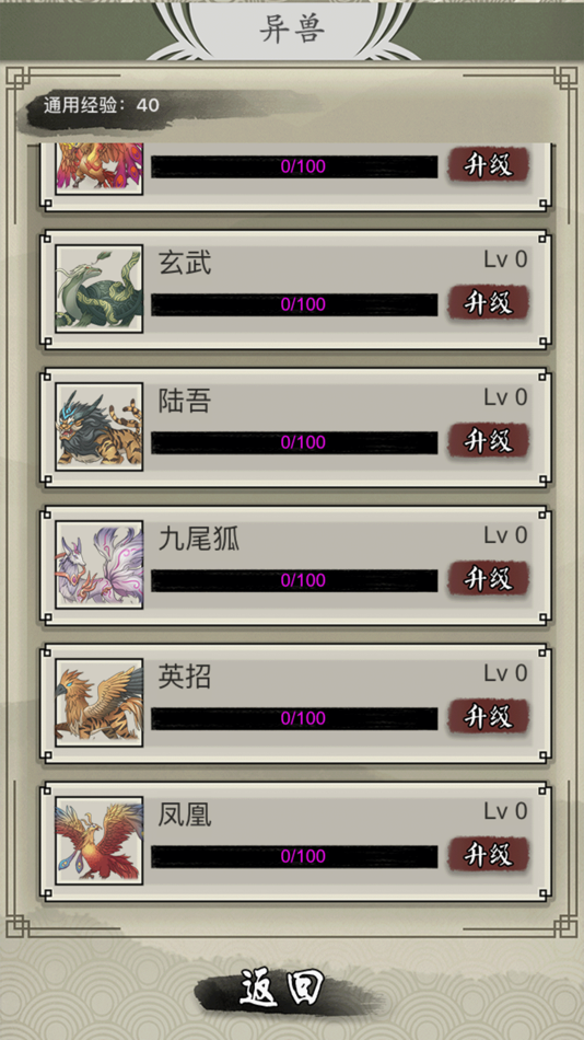 #4. 山海御兽师 (iOS) 由: 冰云游戏