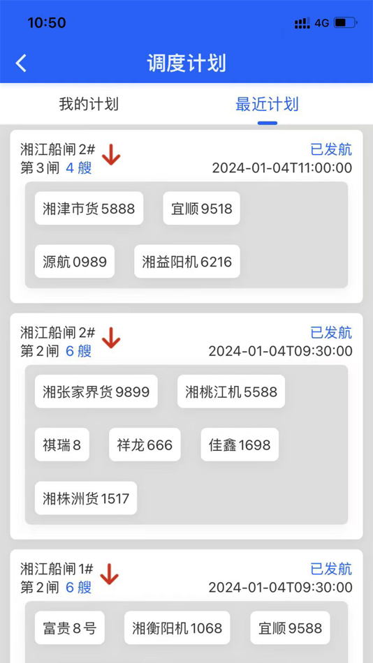 #3. 湘江通航 (iOS) 由: 碧泉 黄