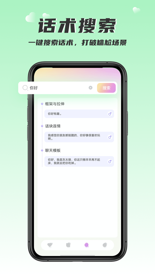 #3. 情话王-高情商回复技巧神器 (iOS) 由: 成态 游