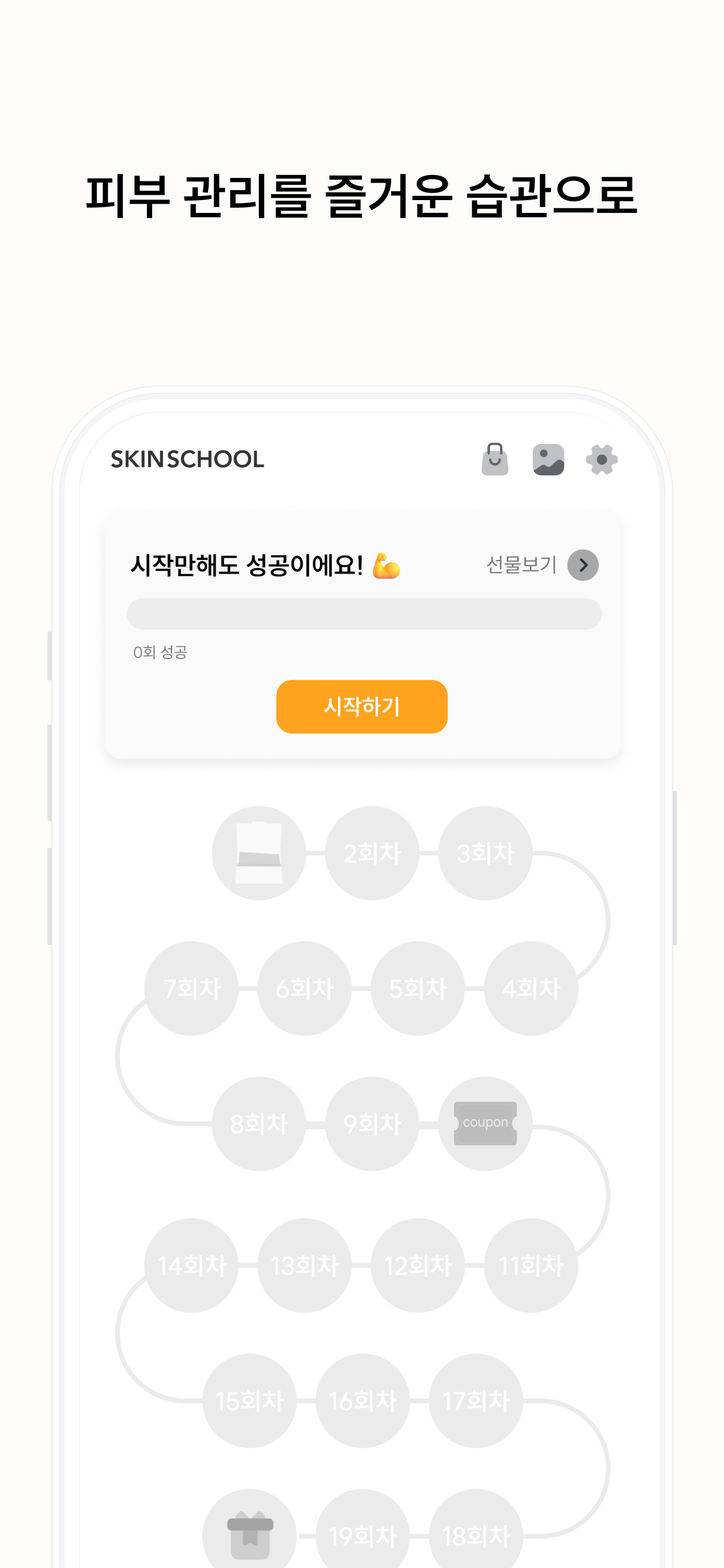 스킨스쿨 - 피부 다이어리