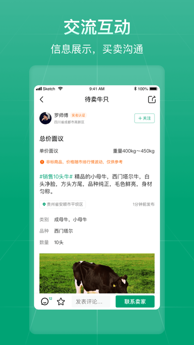大肥牛 Screenshot