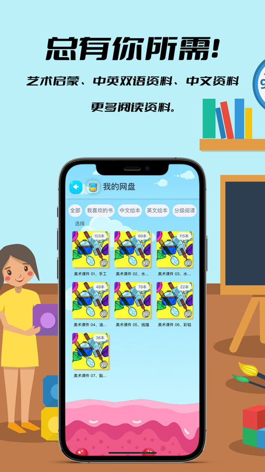 #4. 绘本盘 - 双语有声绘本点读 (iOS) 由: Enjoy ABC Ltd