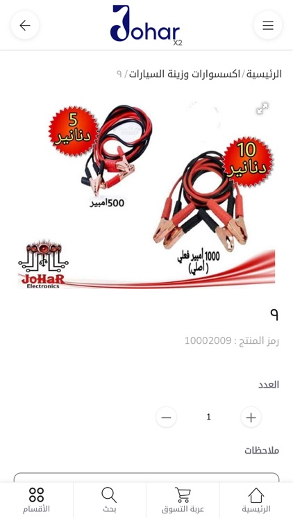 جوهر للالكترونيات