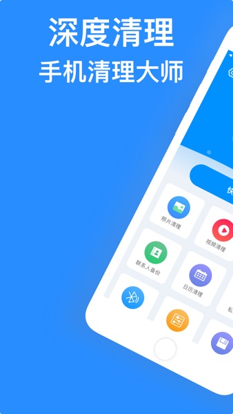【图】垃圾清理 – 清理大师&清理垃圾的软件(截图1) 【图】垃圾清理 – 清理大师&清理垃圾的软件(截图1)