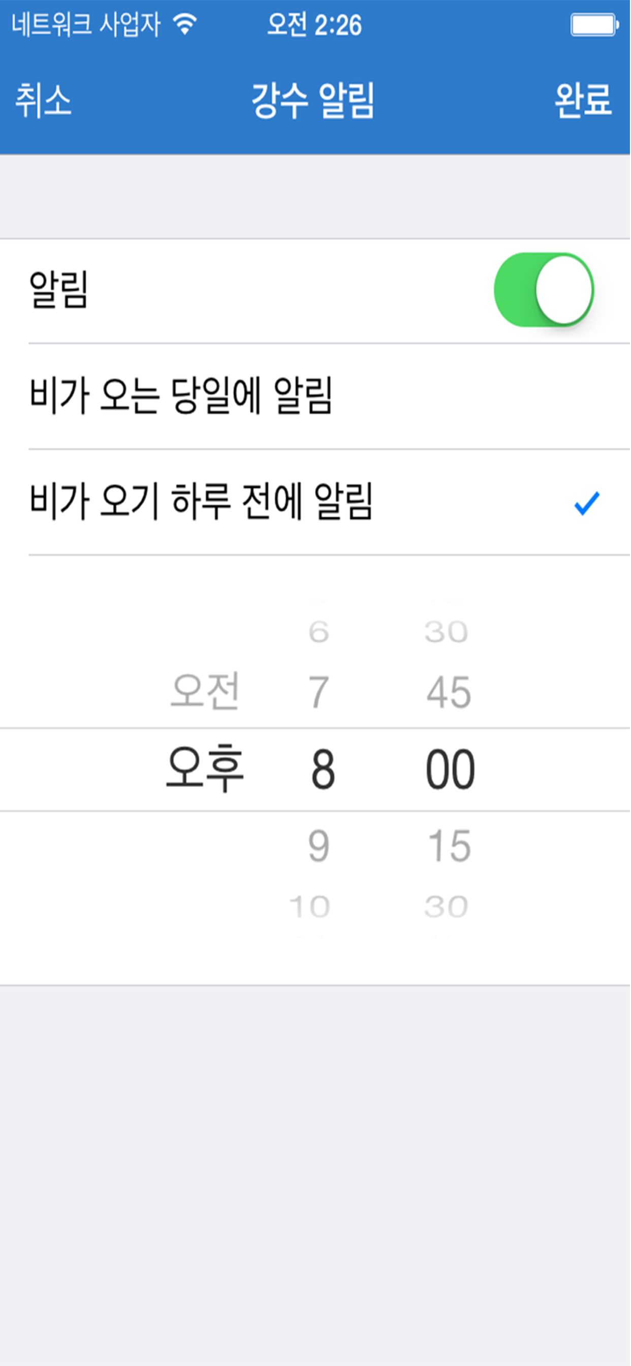 비가 올까요? (Will it Rain?)
