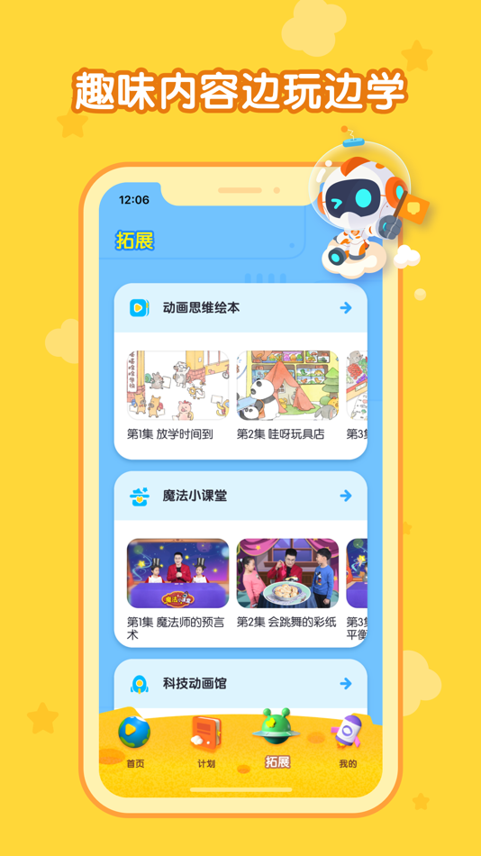 #4. 核桃聪聪编程 (iOS) 由: 北京聪明核桃教育科技有限公司