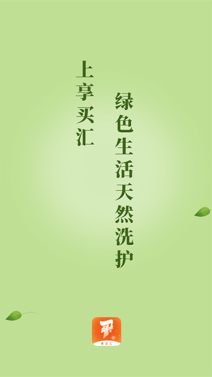 遇上植物-享买汇