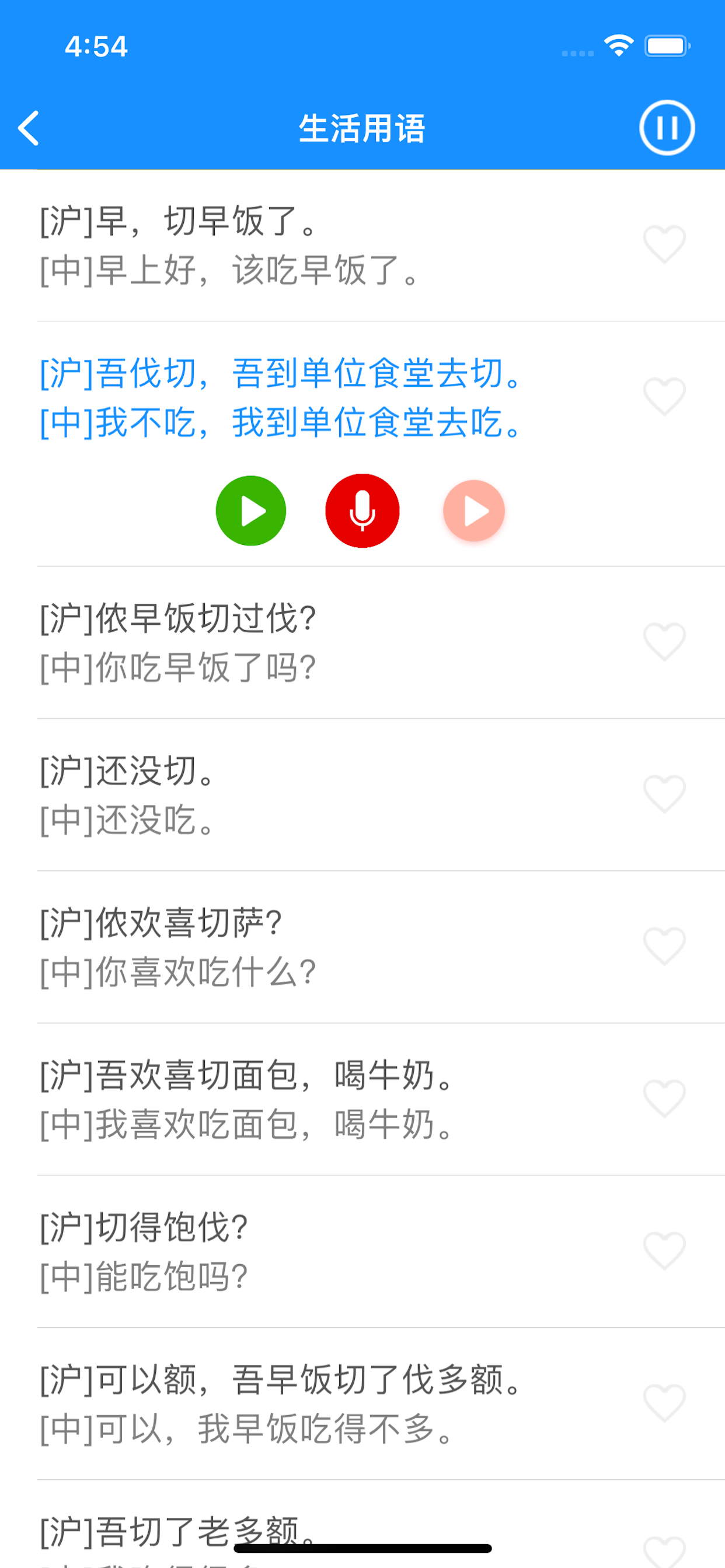 上海话 - 学上海话沪语教程