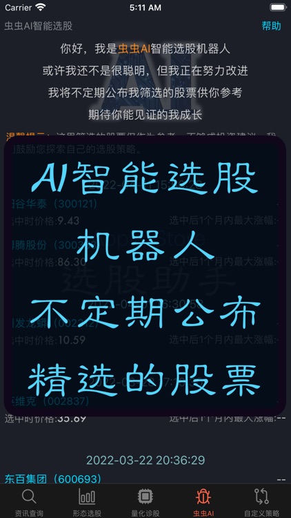 选股助手 screenshot-3