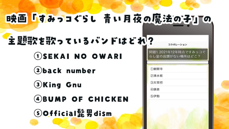 クイズ for すみっコぐらし