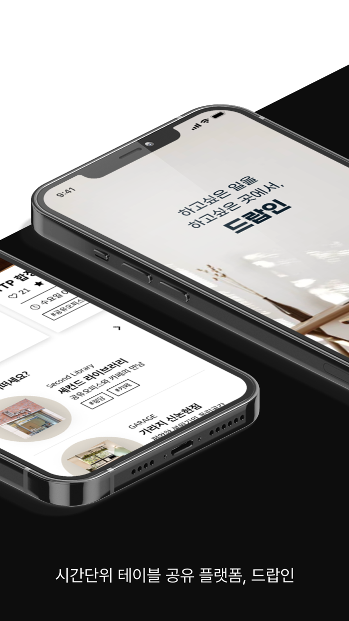 드랍인 - 하고싶은 일을 하고싶은 곳에서