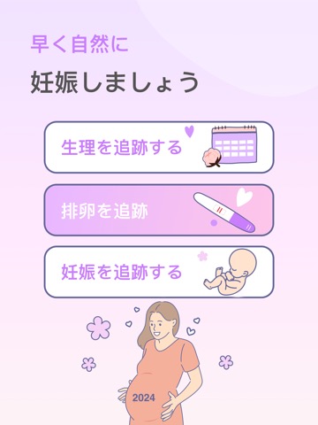 排卵日予測,妊活アプリ & 生理管理アプリ.Premomのおすすめ画像1