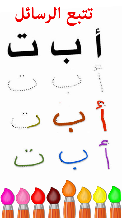 العاب بنات- تلوين تعليمية عربيのおすすめ画像1